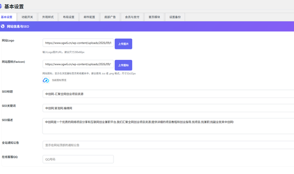 niu2牛二主题后台功能介绍