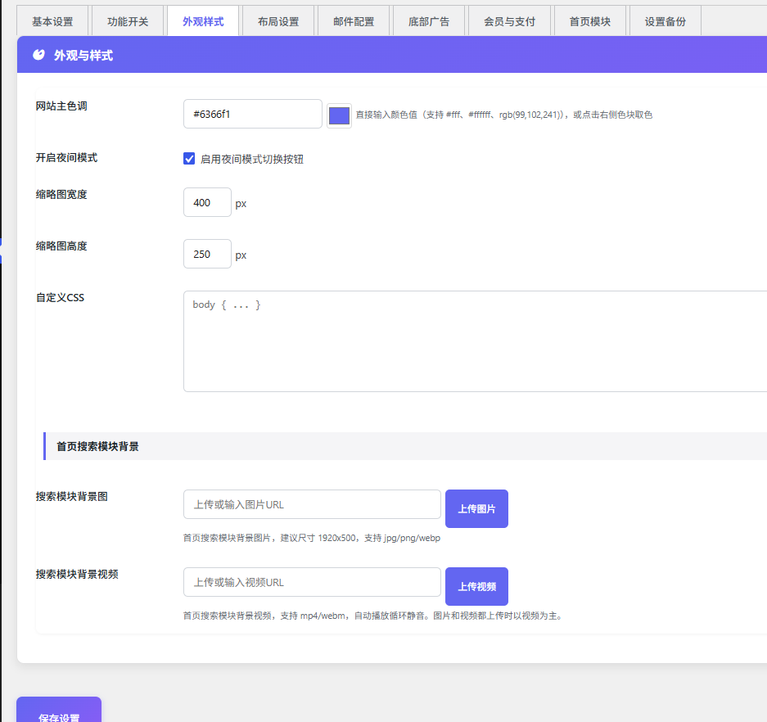 外观与样式设置