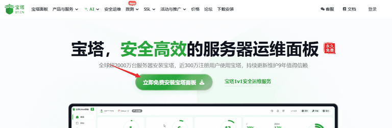宝塔官网