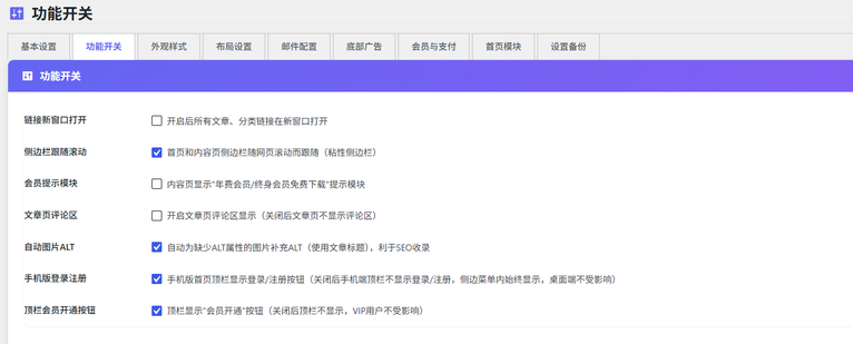 功能开关设置