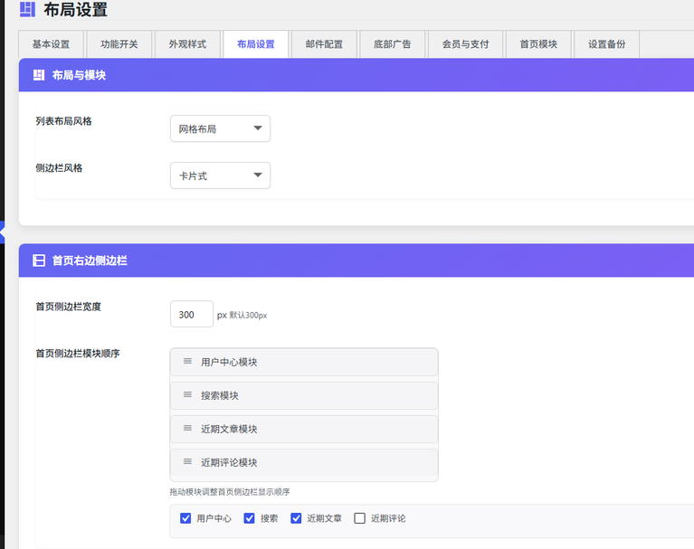 布局设置