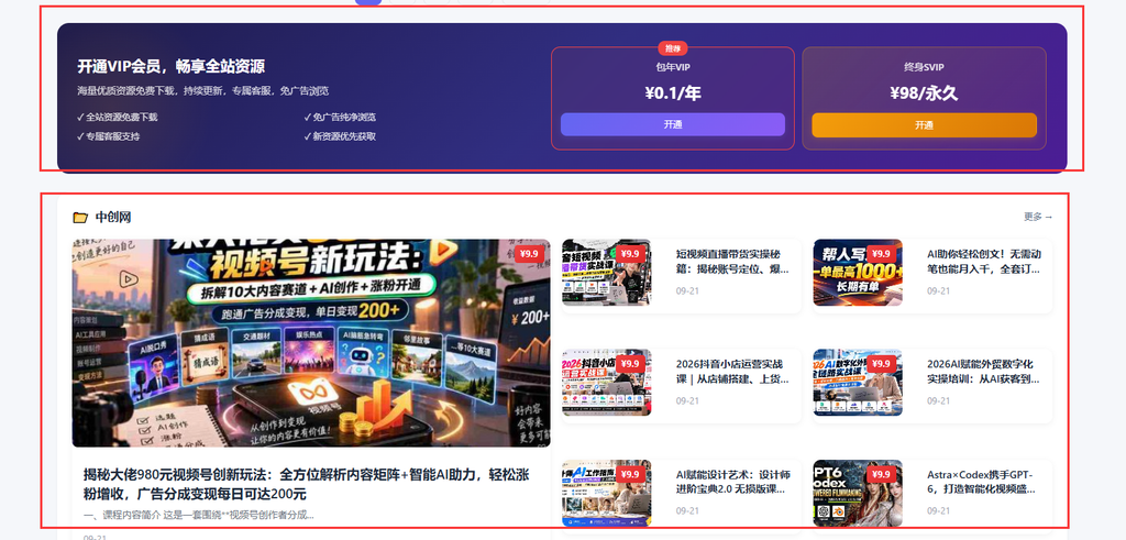 首页模块前台效果