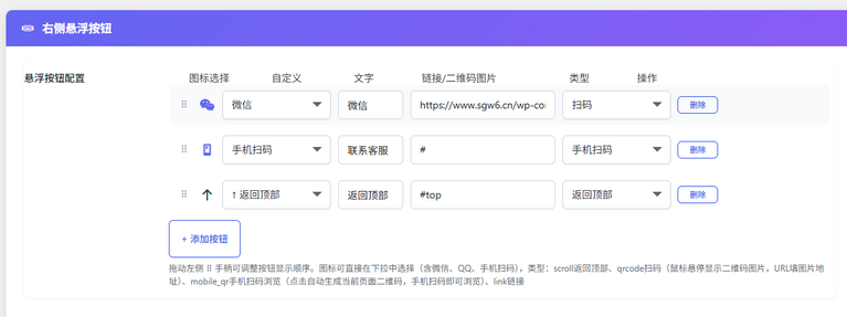 右侧悬浮按钮配置