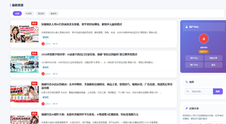 列表模式