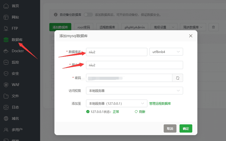 添加MySQL数据库