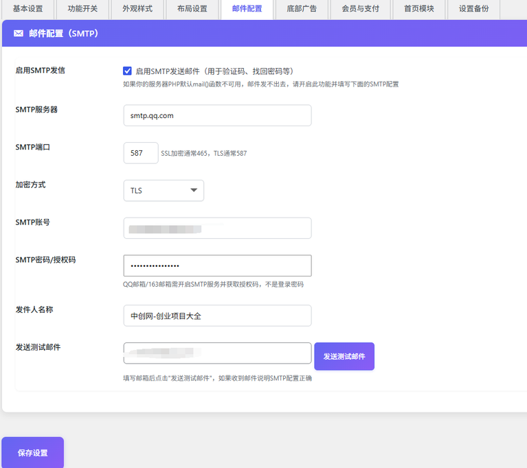 邮件配置SMTP
