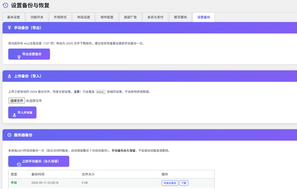 设置备份与恢复