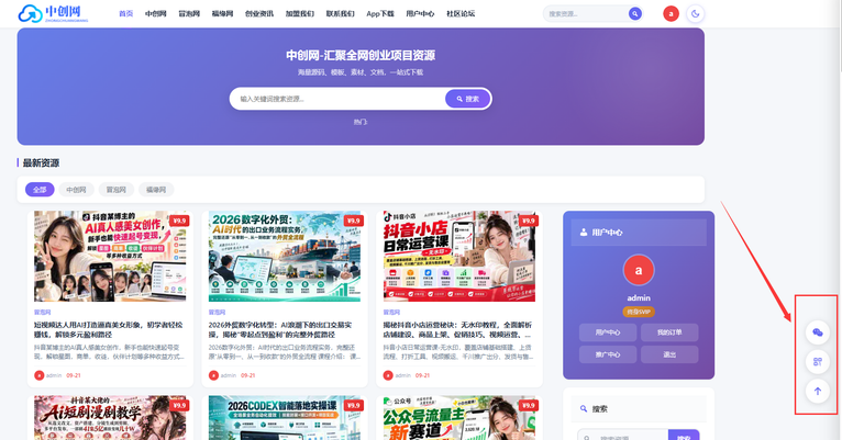 右侧悬浮按钮前台效果