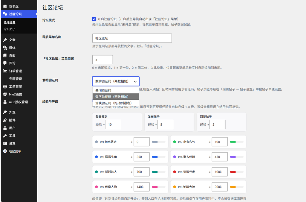niu2牛二主题社区论坛功能演示