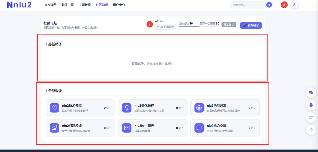 niu2牛二主题社区论坛功能演示