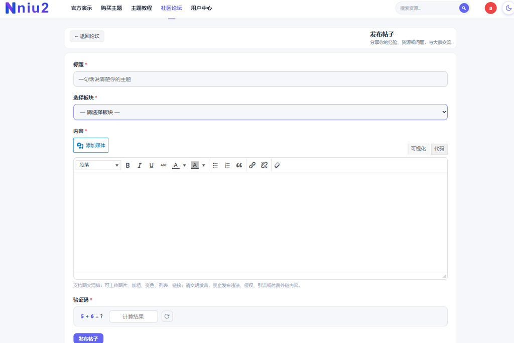 niu2牛二主题社区论坛功能演示