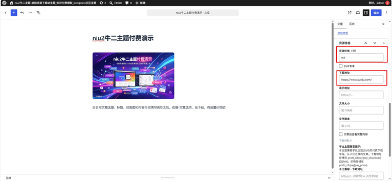 后台付费配置界面